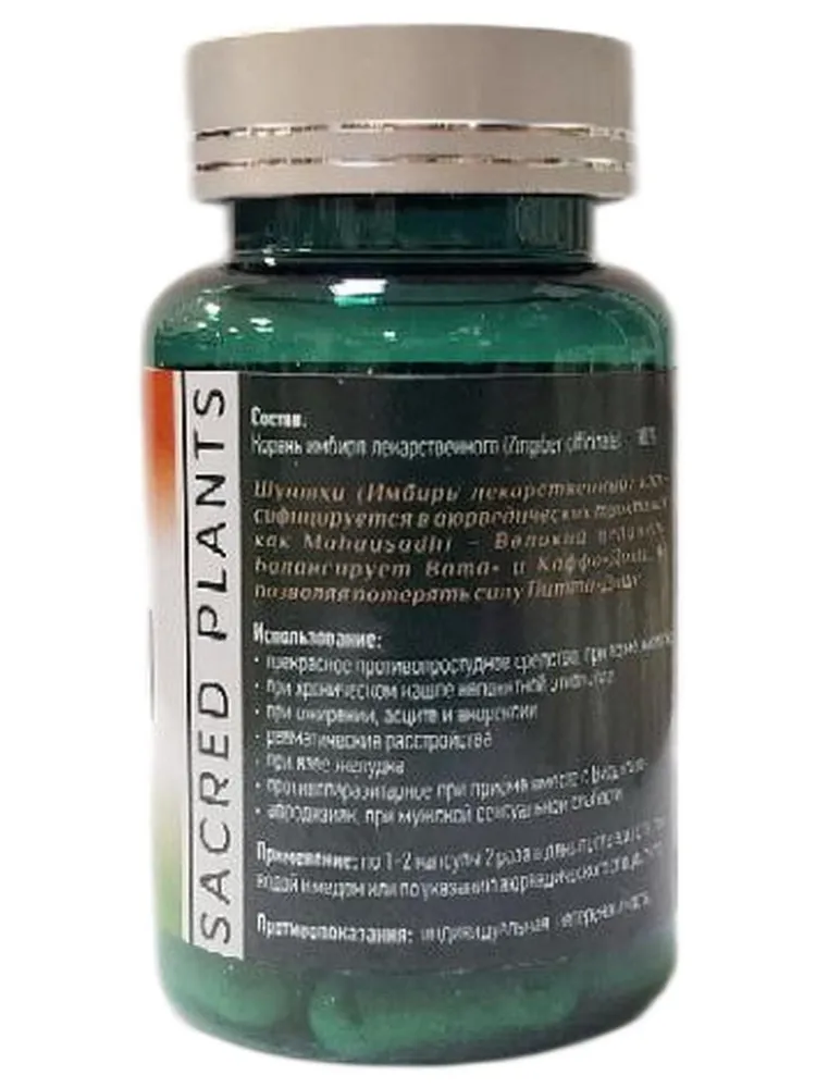 Шунтхи / Sunthi churnam / NOTHERN TRADITION / 40 вегетарианских капсул / ПЭТ-тара / LALITA®