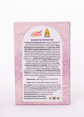 Черная гималайская соль/ Black Himalayan Salt 200 гр