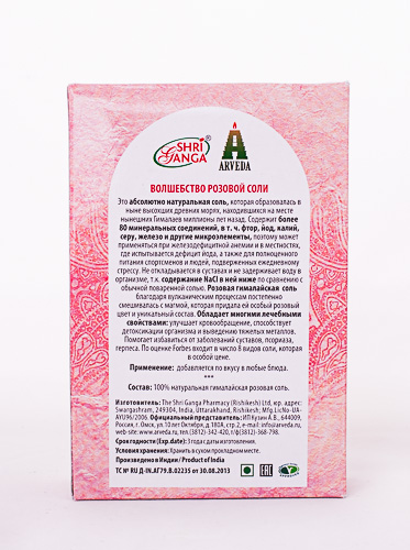 Розовая гималайская соль/ Pink Himalayan Salt 200 гр