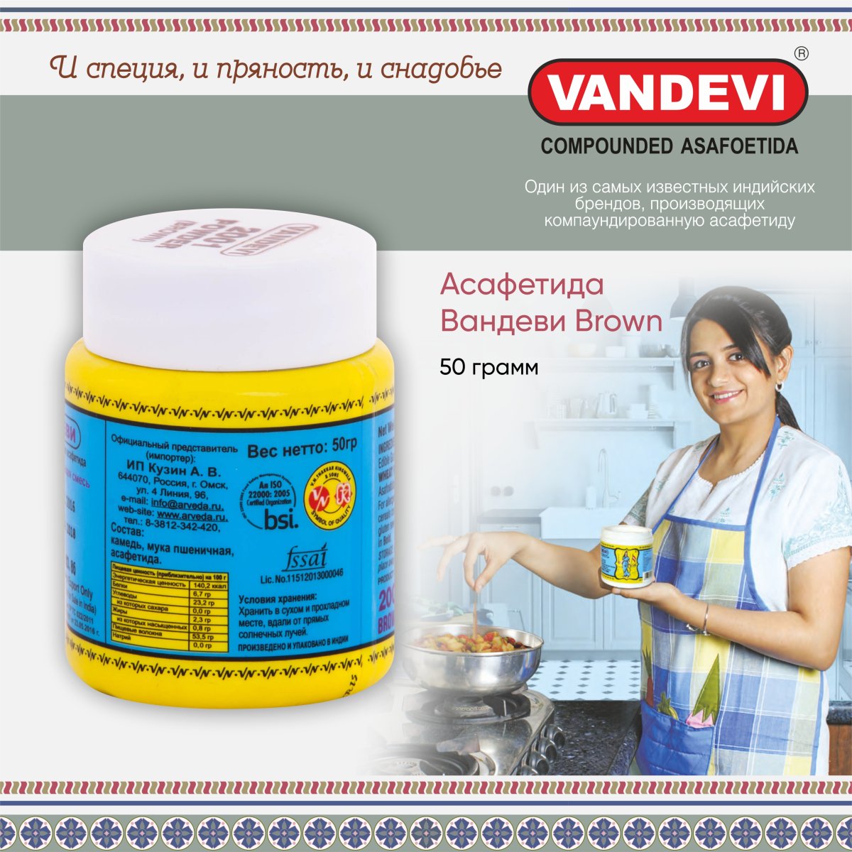 Асафетида Vandevi 2001 Brown Powder 50 гр