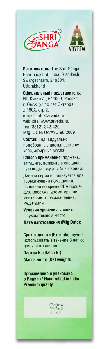 Благовония Целостность/Element ether 30gm Шри Ганга