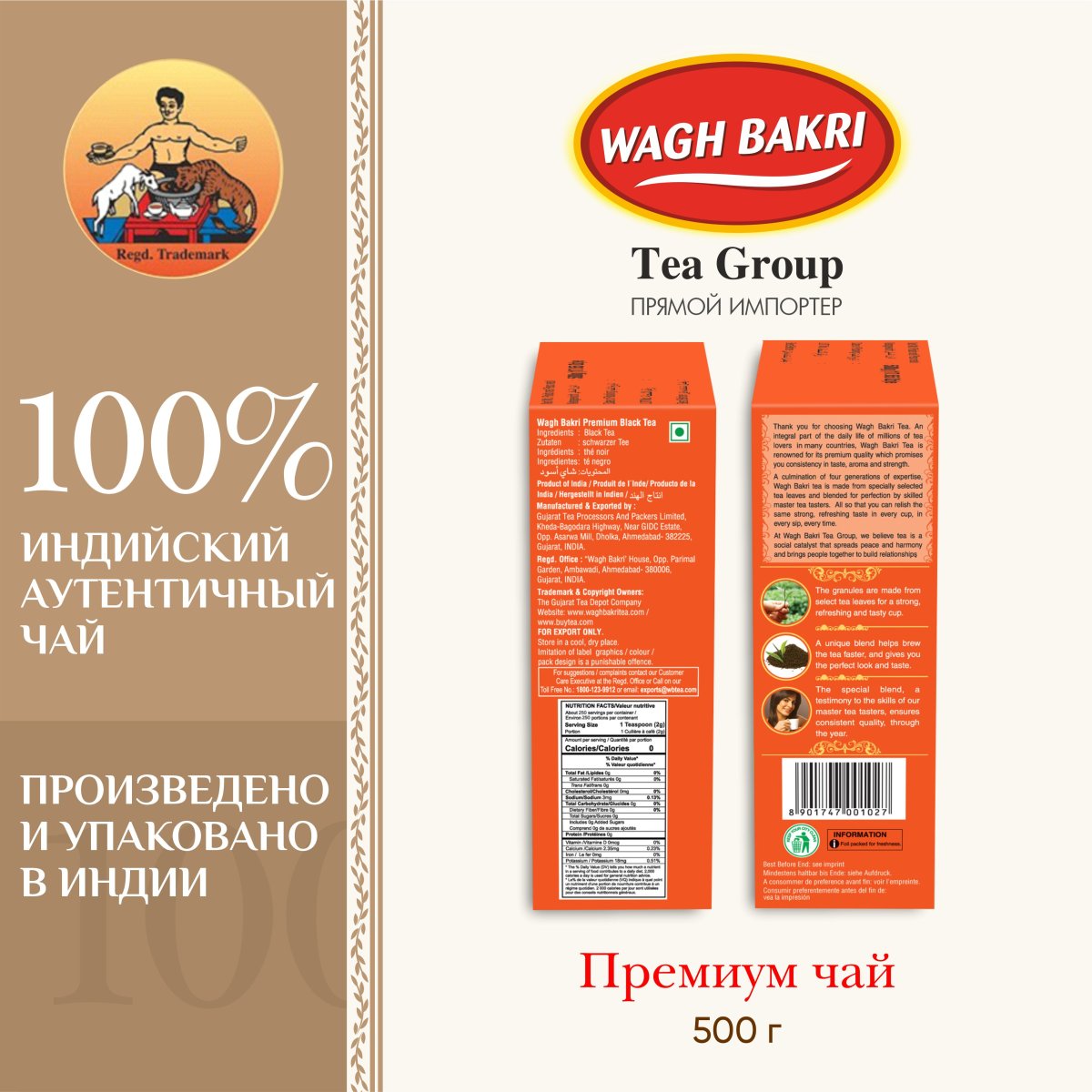 ВАГХ БАКРИ-Премиум чай 500г/WAGH BAKRI- Premium tea 500g