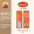 ВАГХ БАКРИ-Премиум чай 500г/WAGH BAKRI- Premium tea 500g