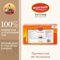 ВАГХ БАКРИ-Премиум чай 681г(216 пак)/WAGH BAKRI- Premium tea 681g(216 bags)