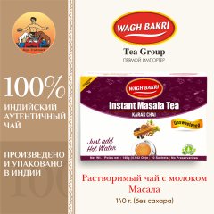 ВАГХ БАКРИ-Растворимый Масала чай 140г (без сахара) /WAGH BAKRI-Masala unsweetened instant tea 140g