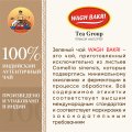 ВАГХ БАКРИ-Зеленый чай 50г(25пак)/WAGH BAKRI- Green tea 50g(25 bags)