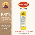 ВАГХ БАКРИ-Черный чай с лимоном 50г(25пак)/WAGH BAKRI- Lemon tea 50g(25bags)