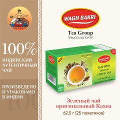 ВАГХ БАКРИ-Зеленый чай оригинальный Кахва 62,5г(25пак)/WAGH BAKRI- Green tea Kahwa original 62,5g(25 bags)
