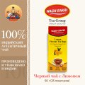 ВАГХ БАКРИ-Черный чай с лимоном 50г(25пак)/WAGH BAKRI- Lemon tea 50g(25bags)