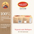 ВАГХ БАКРИ-Черный чай с имбирем 50г(25пак)/WAGH BAKRI- Ginger tea 50g(25bags)
