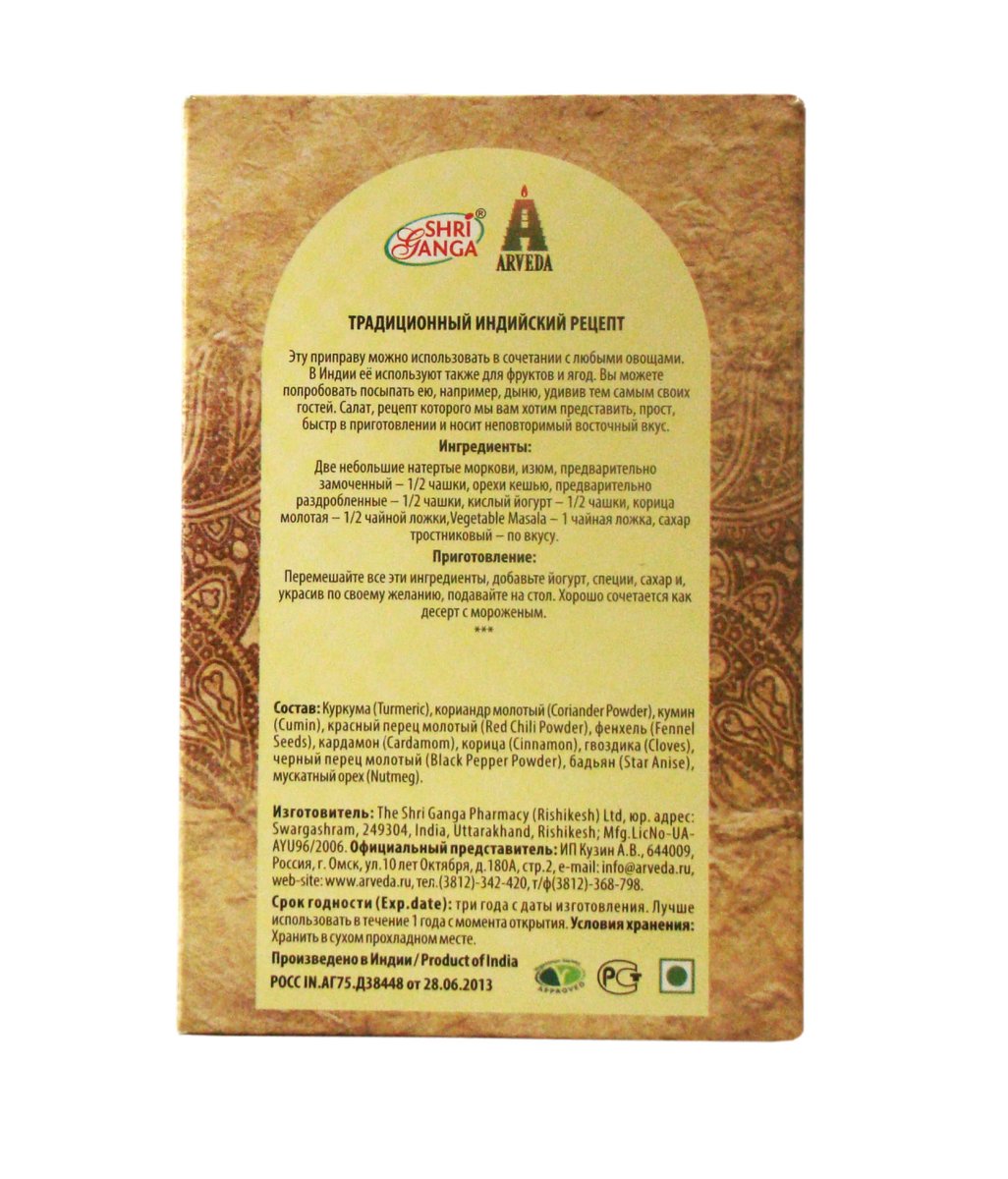 Vegetable Masala / Приправа для овощей 100 гр