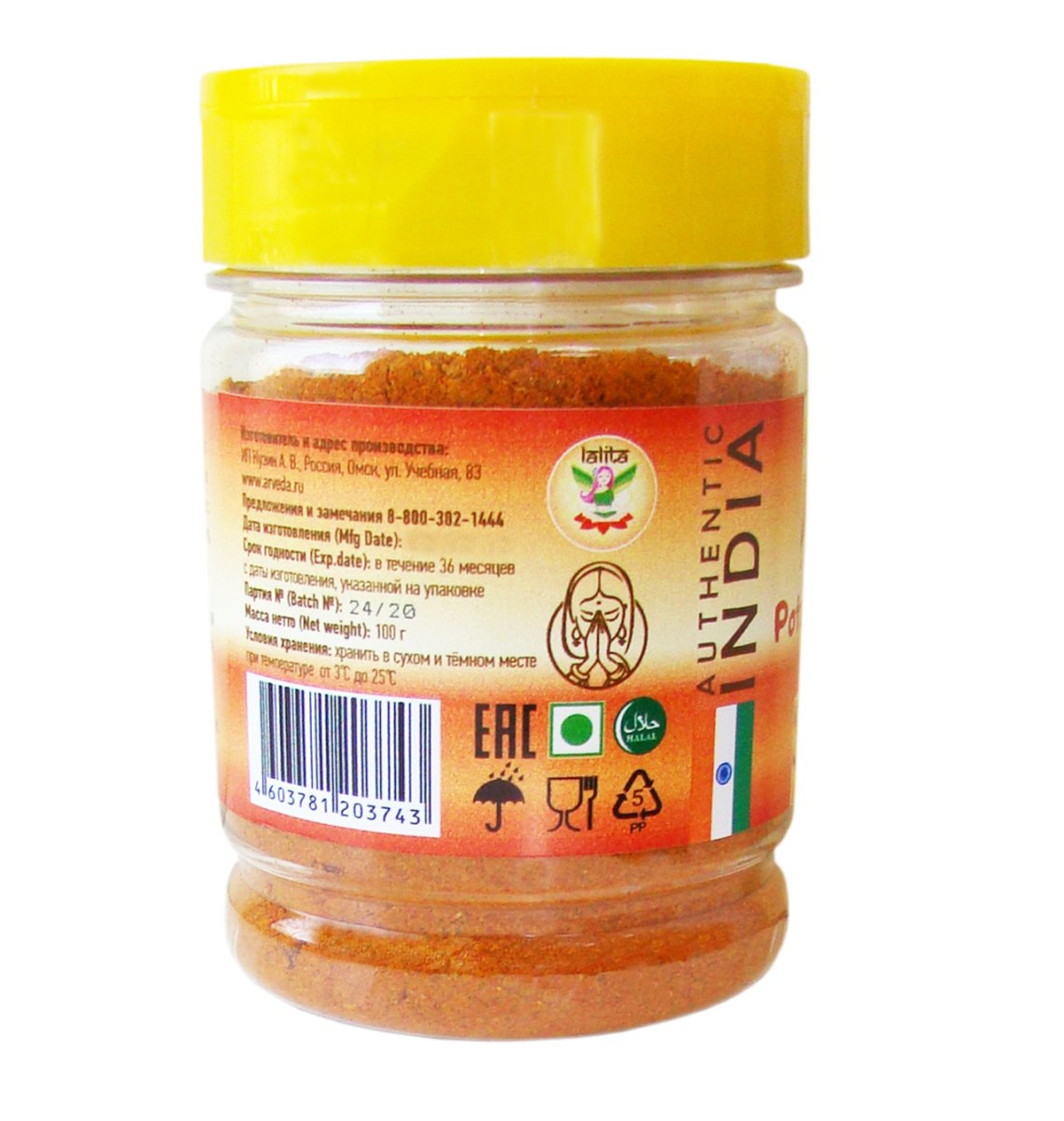 Смесь специй для картофеля с куркумой (Potato turmeric masala), 100 г, пл/уп.флип/крышка LALITA®