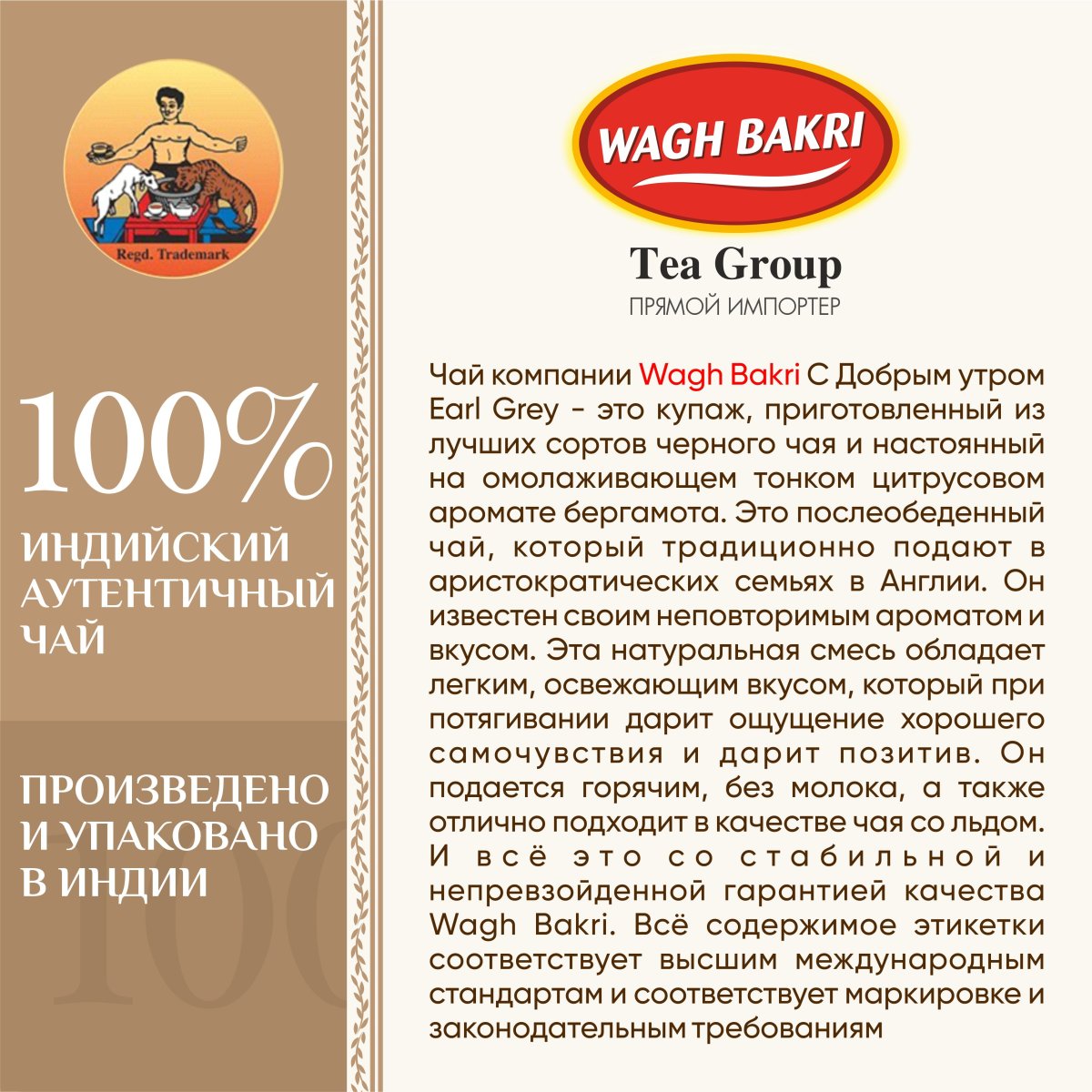 ВАГХ БАКРИ-Черный чай с бергамотом 50г(25пак)/WAGH BAKRI- Earl Grey tea 50g(25bags)