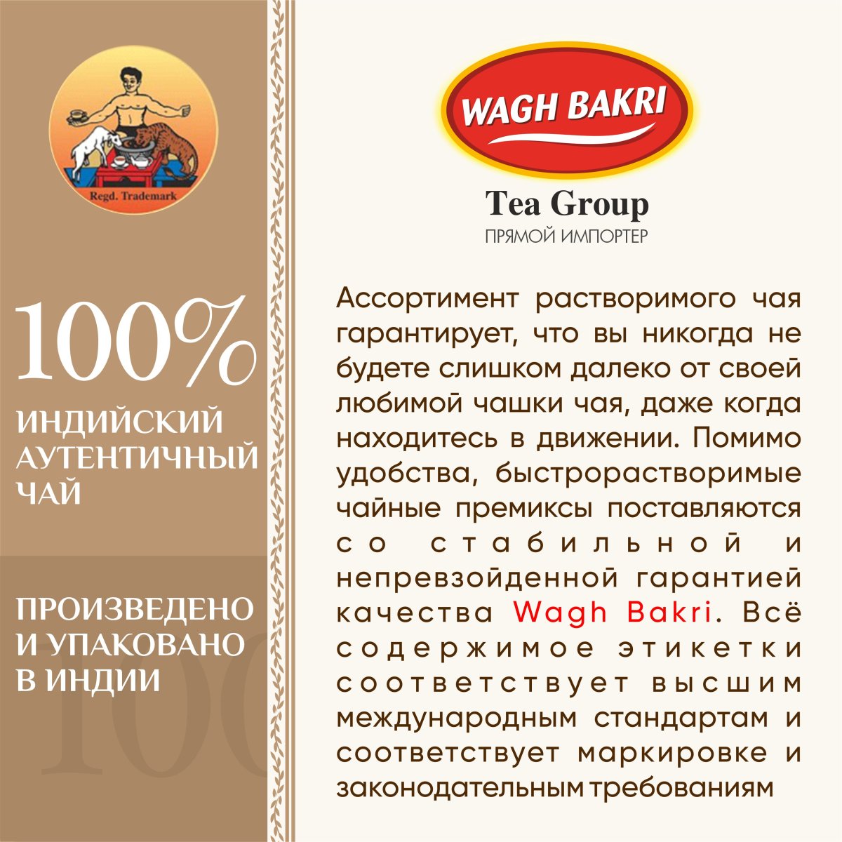 ВАГХ БАКРИ-Растворимый чай с имбирем 140г (без сахара) /WAGH BAKRI-Ginger instant tea unsweetened
