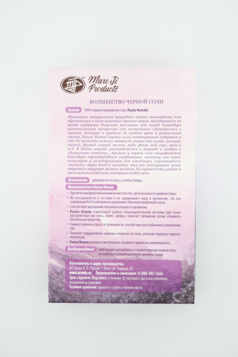 Черная гималайская соль среднего помола / 200 г / коробка/ Marc Ji Products®