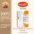 ВАГХ БАКРИ-Растворимый чай с имбирем 140г (без сахара) /WAGH BAKRI-Ginger instant tea unsweetened