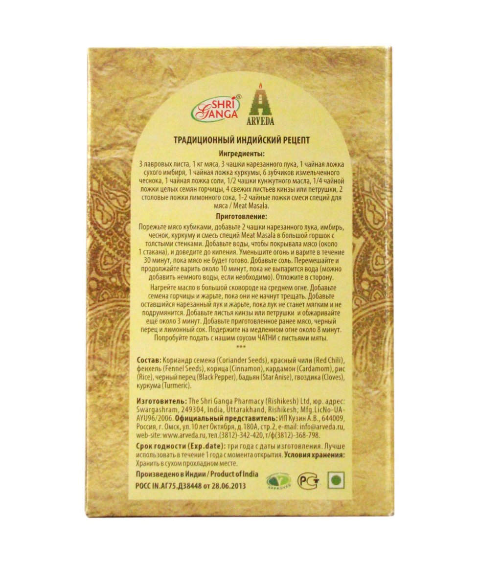 Meat Masala / Смесь специй для мяса 100 гр