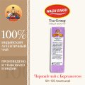 ВАГХ БАКРИ-Черный чай с бергамотом 50г(25пак)/WAGH BAKRI- Earl Grey tea 50g(25bags)