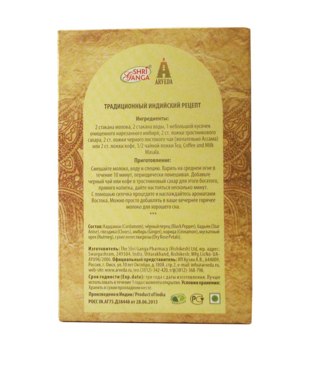 Tea, Coffee and Milk Masala / Смесь специй для чая, кофе и молока 50 гр