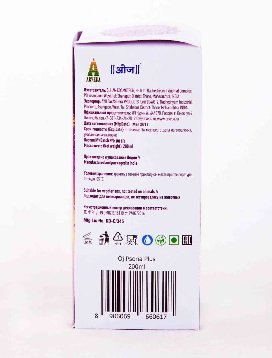 Шампунь Одж Псория Плюс 200 гр (Oj Psoria Plus Shampoo)