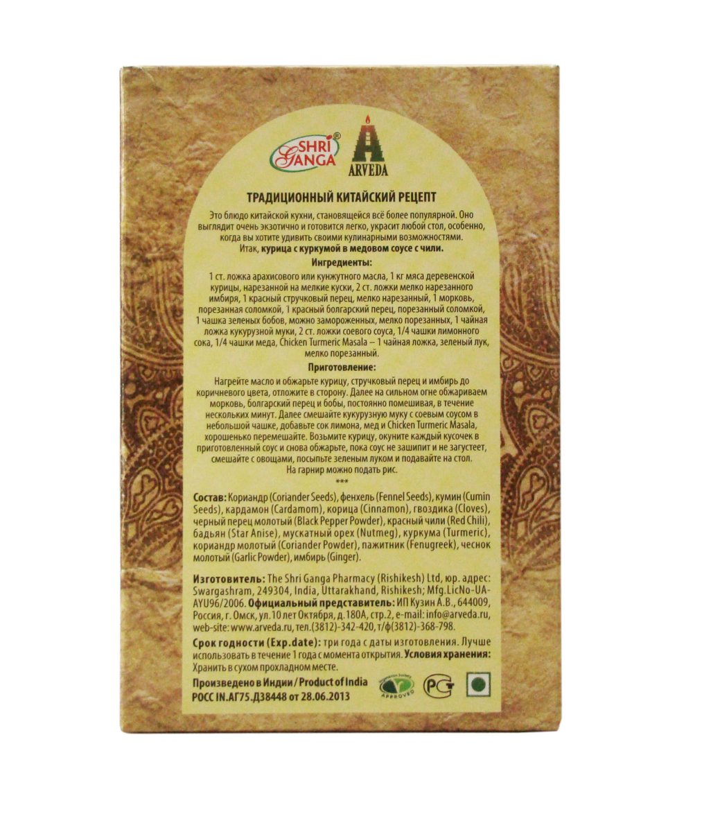 Chicken Turmeric Masala / Приправа для курицы с куркумой 100 гр