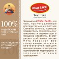 ВАГХ БАКРИ-Зеленый чай с мятой 37,5г(25пак)/WAGH BAKRI- Green tea with mint 37,5g(25 bags)