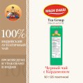 ВАГХ БАКРИ-Черный чай с кардамоном 50г(25пак)/WAGH BAKRI- Cardamon tea 50g(25bags)