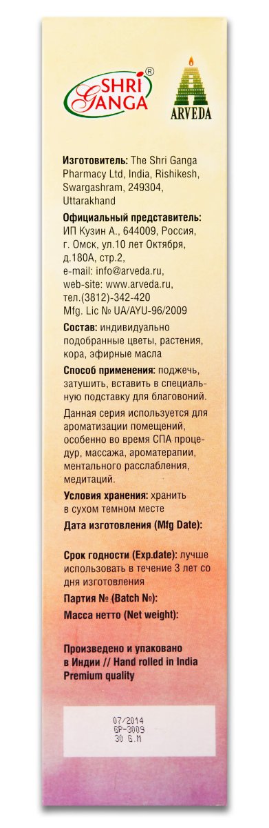 Благовония Настоящий момент/Present moment 30gm Шри Ганга