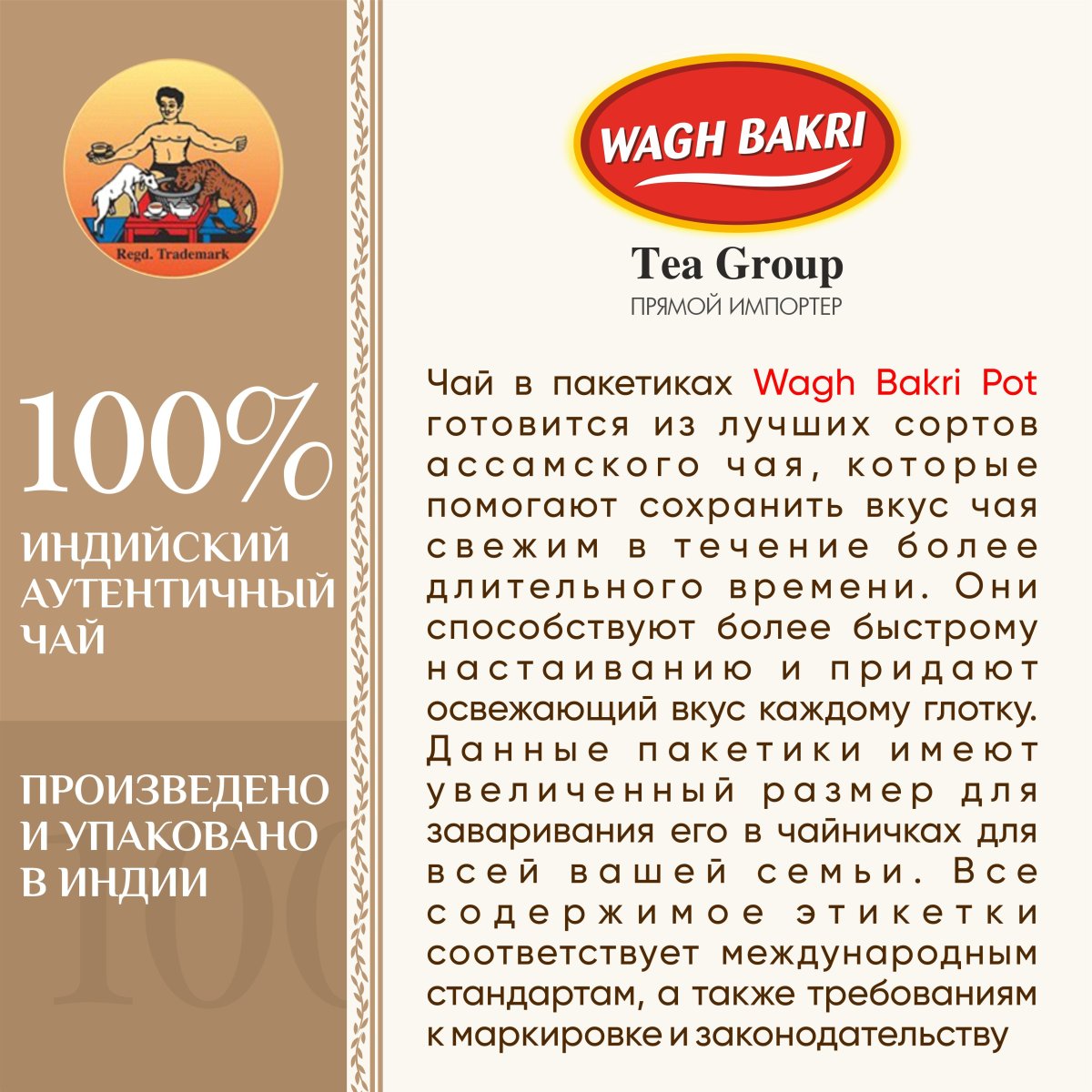 ВАГХ БАКРИ-Премиум чай 681г(216 пак)/WAGH BAKRI- Premium tea 681g(216 bags)