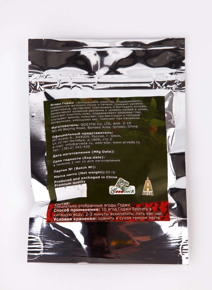 Ягоды Годжи молотые 50 гр.