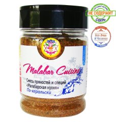 Смесь пряностей и специй По-керальски (Malabar Cuisine),100 г, пл/уп-ка флип/крышка LALITA®