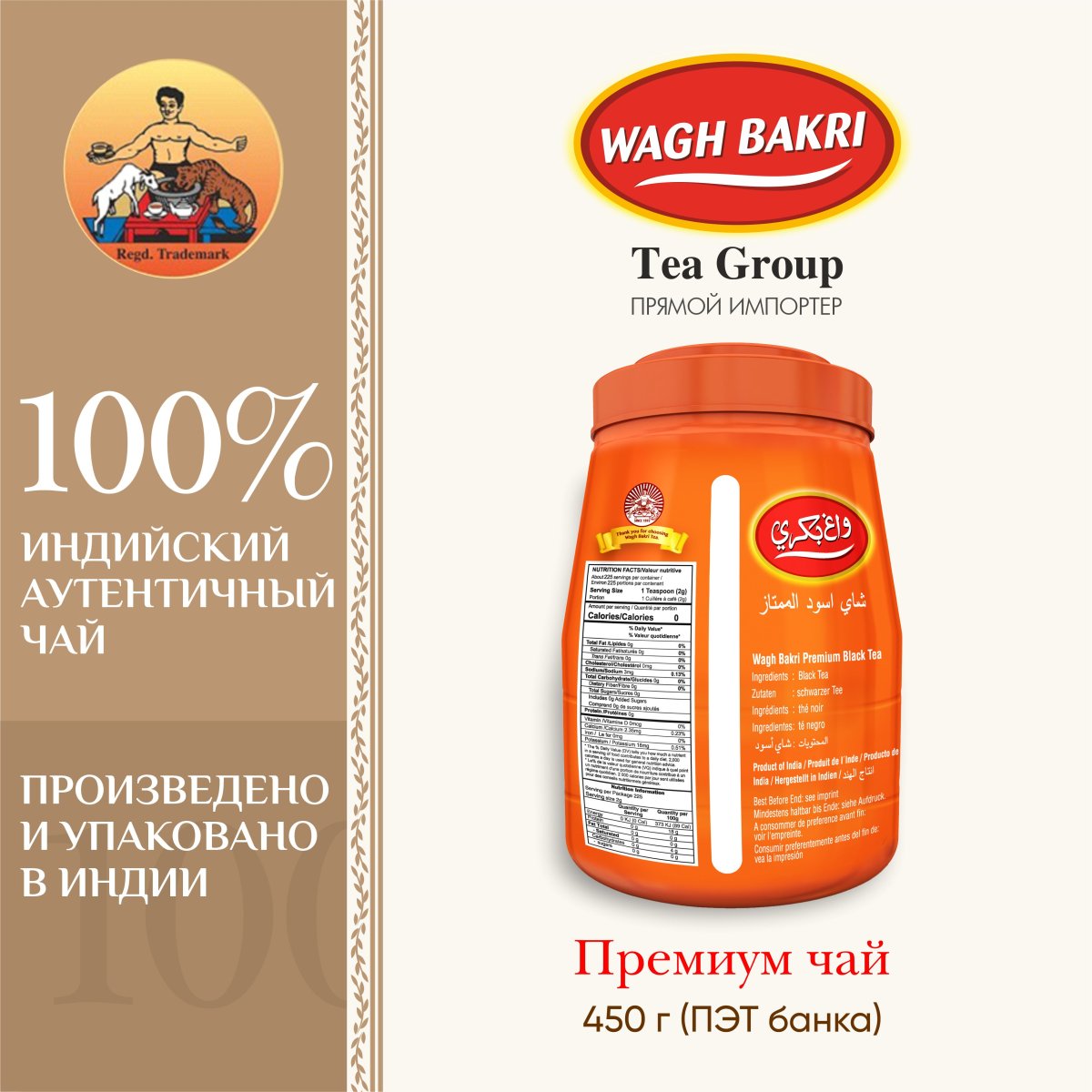 ВАГХ БАКРИ-Премиум чай 450г/WAGH BAKRI- Premium tea 450g