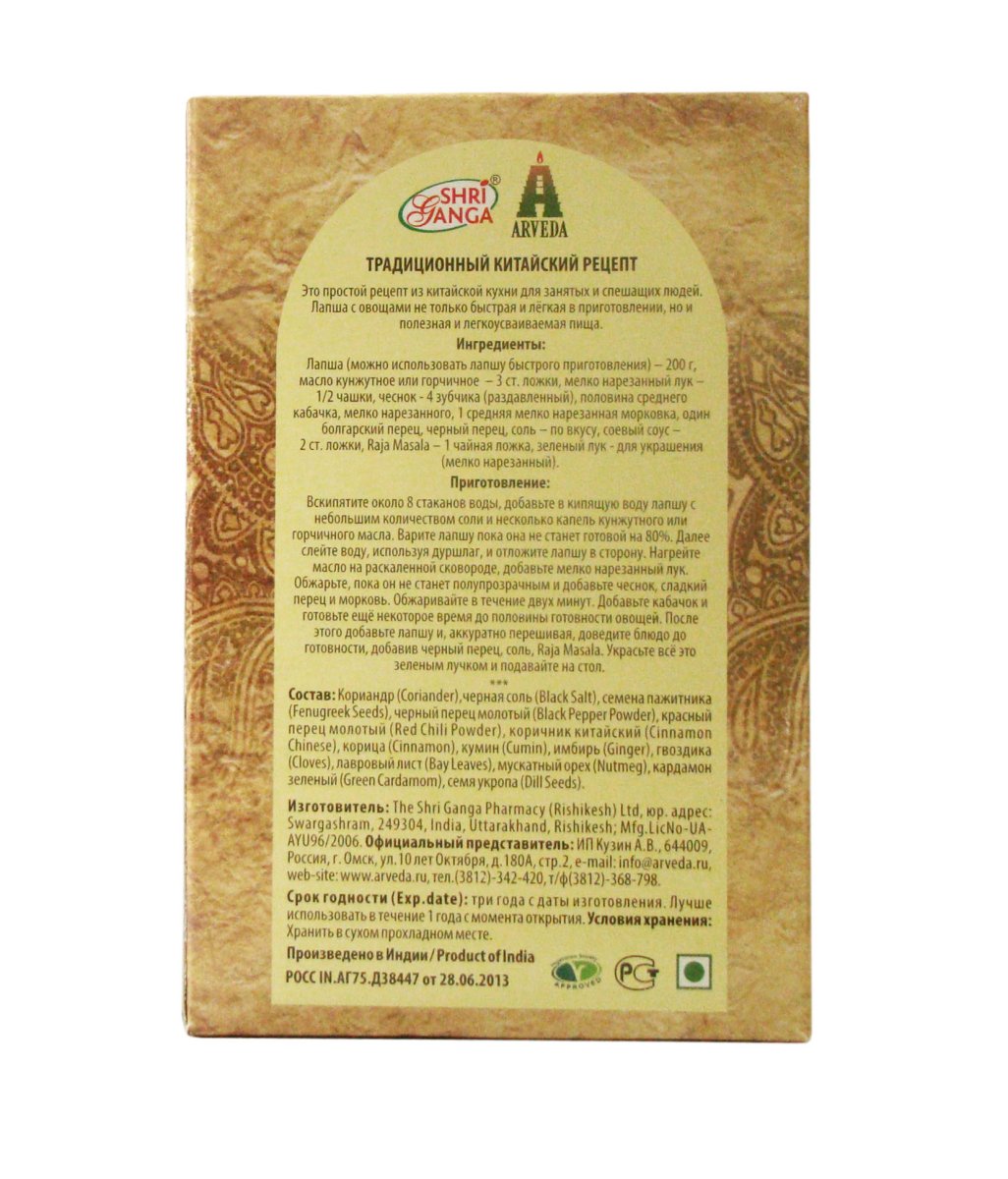 Raja Masala Universal / Универсальная приправа Раджа 100 г