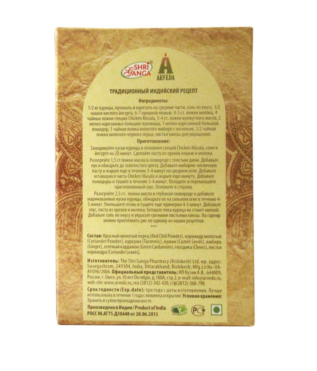 Chicken Masala / Приправа для курицы 100 гр