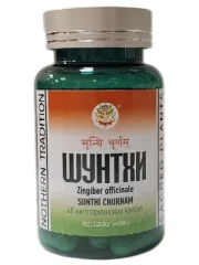 Шунтхи / Sunthi churnam /  NOTHERN TRADITION / 40 вегетарианских капсул / ПЭТ-тара / LALITA®