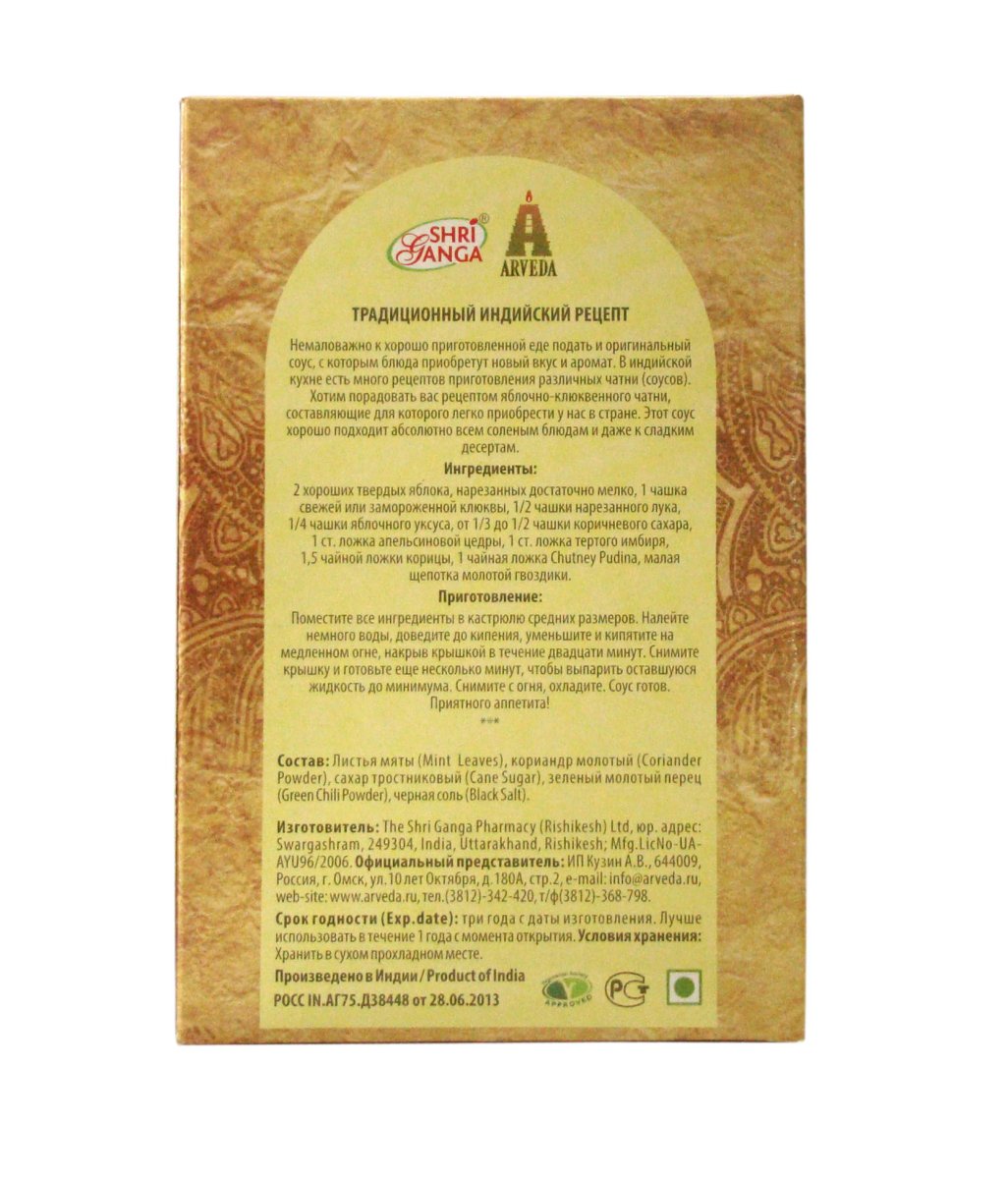 Chutney Pudina / Смесь специй и пряностей с мятой для соусов 100 гр