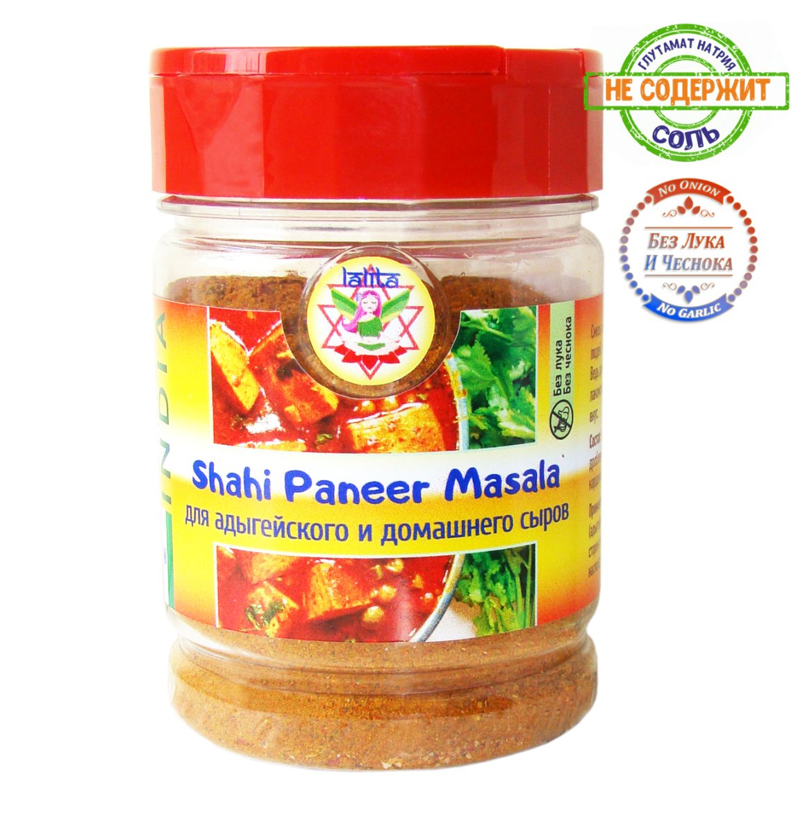 Смесь пряностей для адыгейского и домашнего сыров (Shahi paneer masala), 100 г, пл/уп.фл/кр LALITA®
