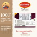ВАГХ БАКРИ-Растворимый Масала чай 140г(10 пак)/WAGH BAKRI- Masala instant tea 140g