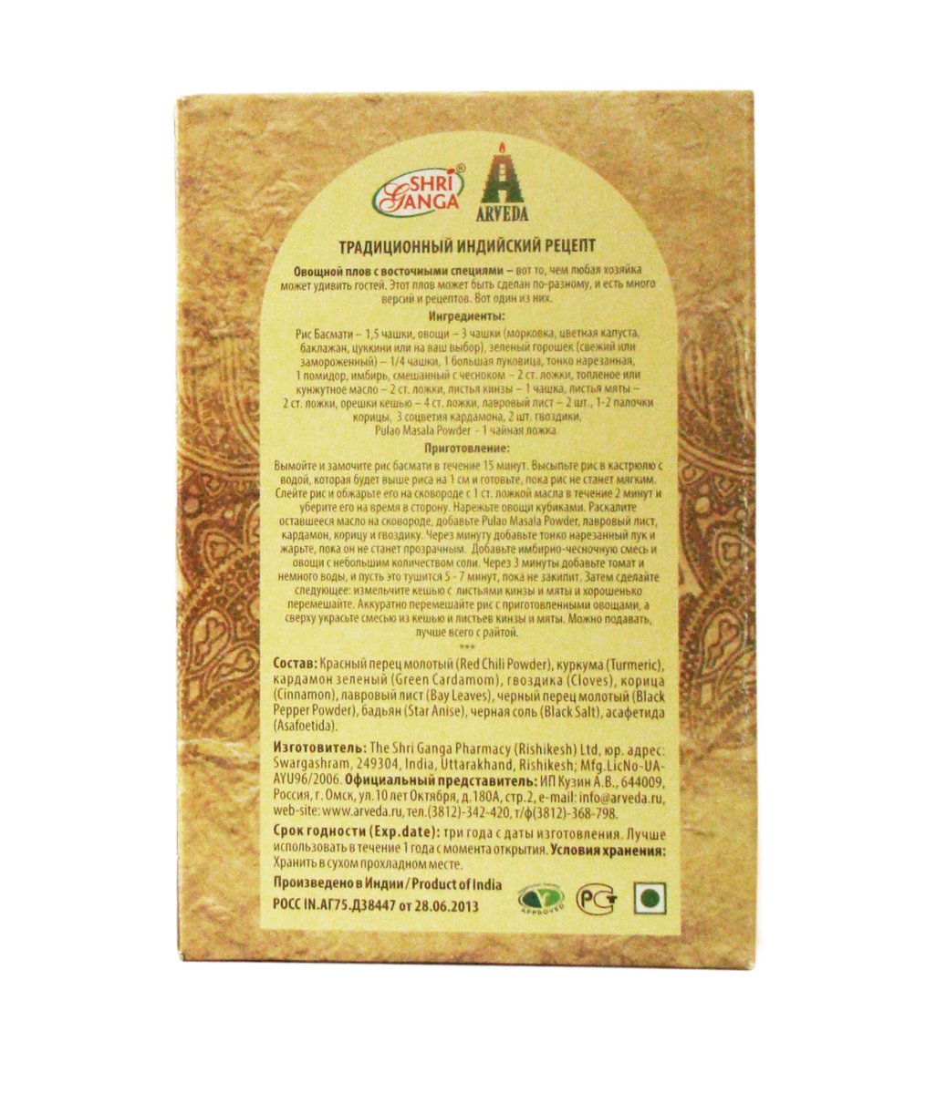 Pulao Masala Powder / Приправа для плова 100 гр