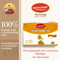ВАГХ БАКРИ-Растворимый чай с имбирем 140г (без сахара) /WAGH BAKRI-Ginger instant tea unsweetened