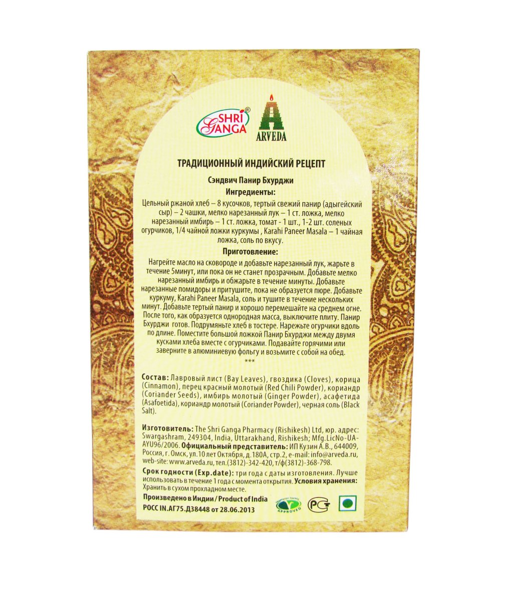 Karahi Paneer Masala / Смесь специй и пряностей для сыра 100 гр