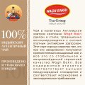 ВАГХ БАКРИ-Черный чай для английского завтрака 50г(25пак)/WAGH BAKRI- English Breakfast tea 50g(25bags)