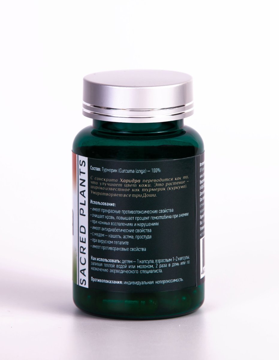 Харидра / Haridra churnam / NOTHERN TRADITION / 40 вегетарианских капсул / ПЭТ-тара / LALITA®