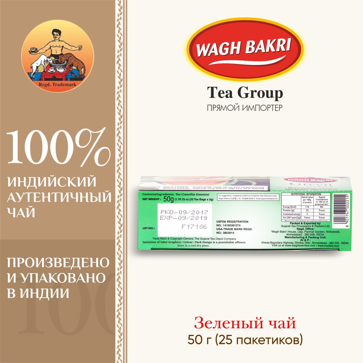 ВАГХ БАКРИ-Зеленый чай 50г(25пак)/WAGH BAKRI- Green tea 50g(25 bags)