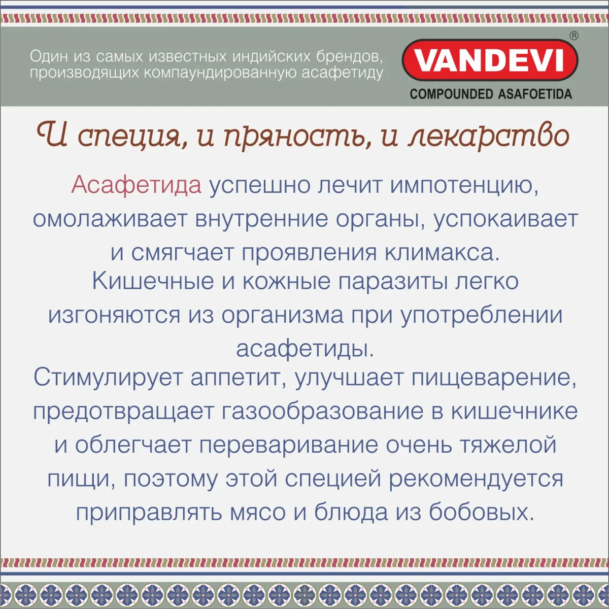 Асафетида Vandevi 2001 Brown Powder 50 гр